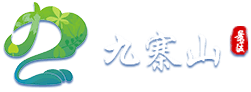 巴中九寨山景区欢迎您！ 【九寨山景区官方网站】